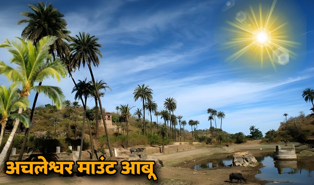 Top 5 places visit in Mount Abu – माउंट आबू मे घूमने की पाँच बेहतरीन जगह